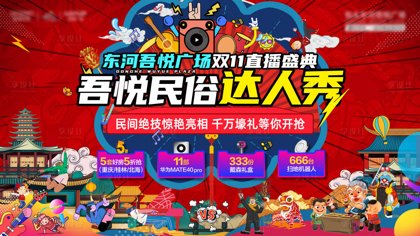 源文件下载【双11民俗直播背景板】编号：16270005632927010