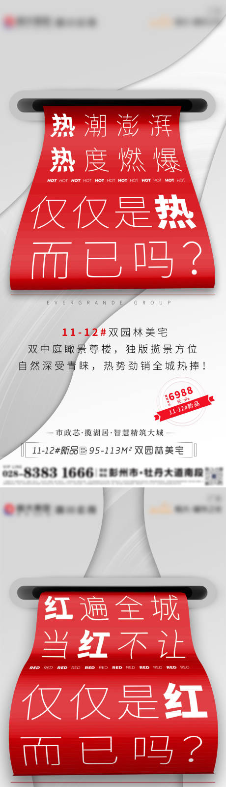源文件下载【地产热销】编号：83030005511889928