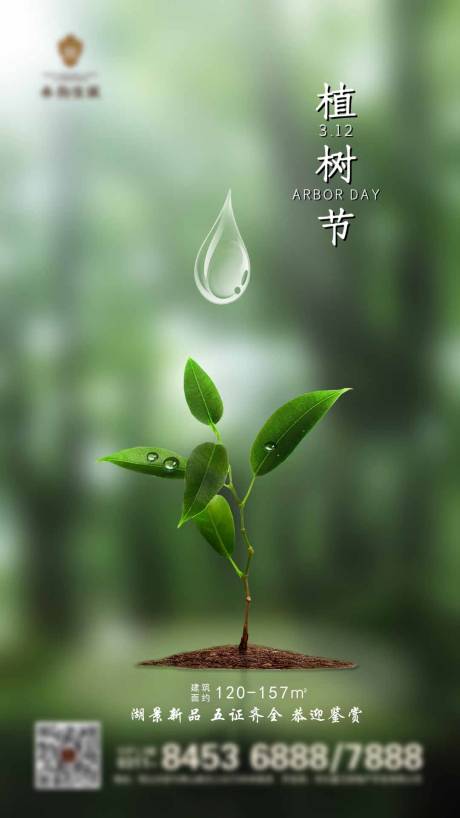 源文件下载【植树节绿色海报】编号：42800005433626651