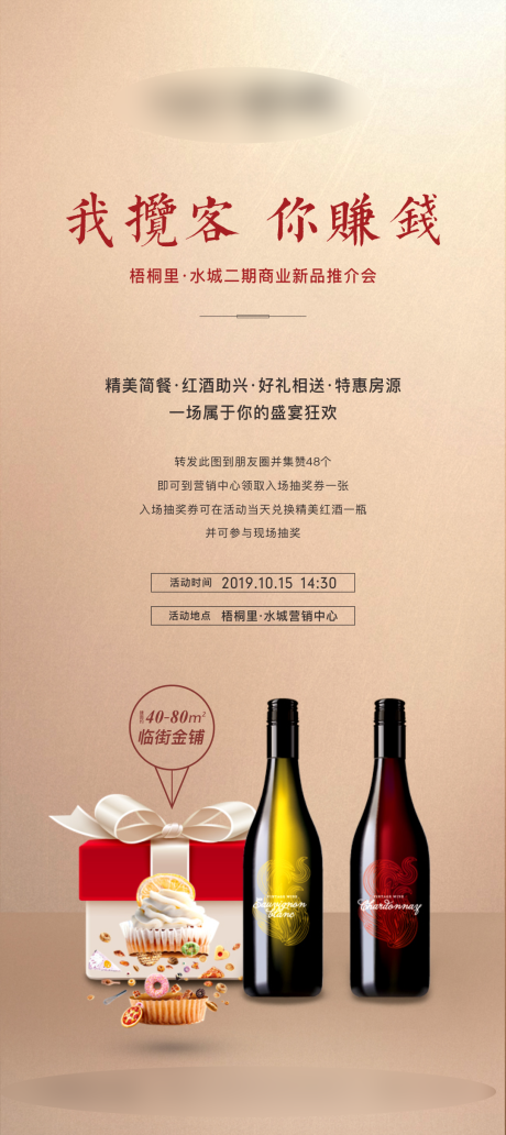 源文件下载【地产推介会单图】编号：20210702210124296
