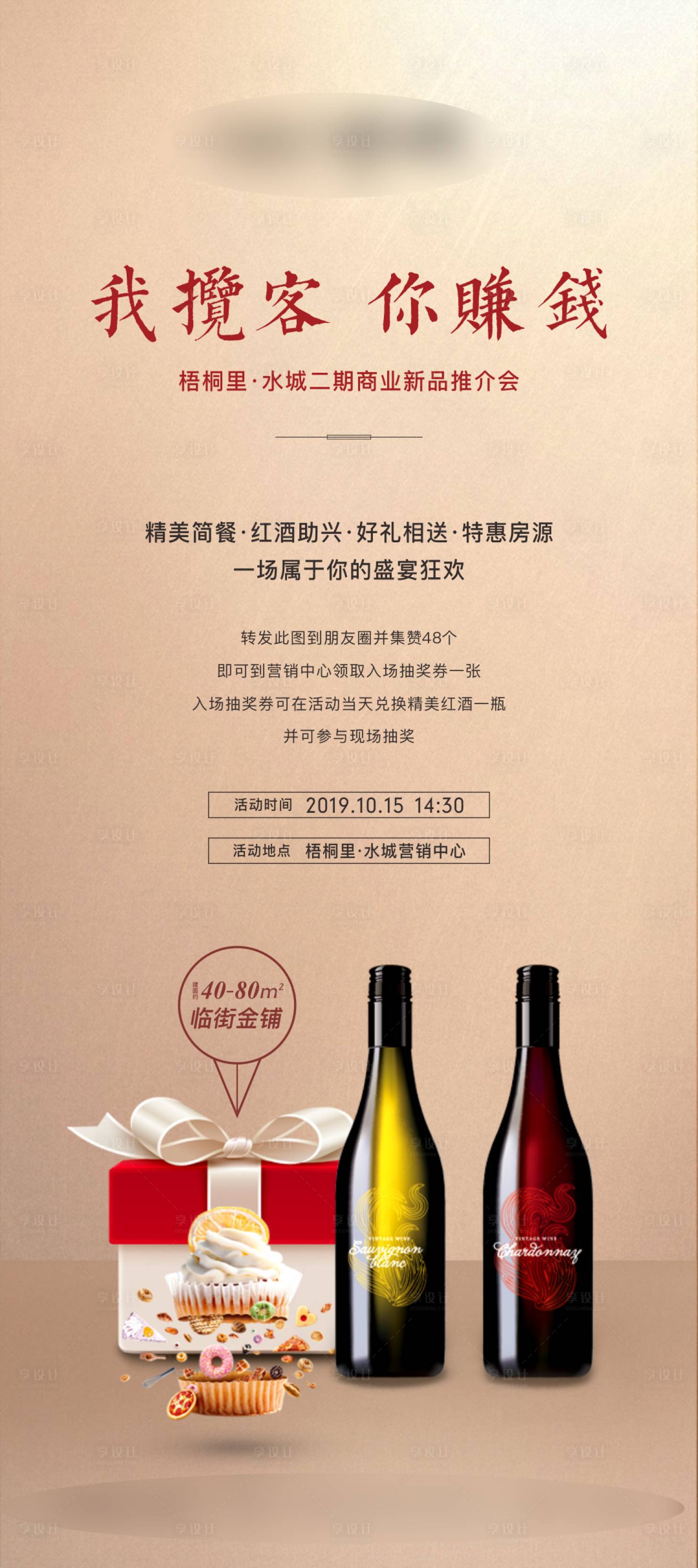 源文件下載【享設計】搜索編號：97970005408896553【地產推介會單圖】