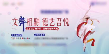 源文件下载【拉丁舞活动展板】编号：25440005427659005