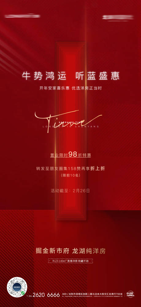 源文件下载【享设计】搜索编号：16480005445016288【红稿加推热销海报】