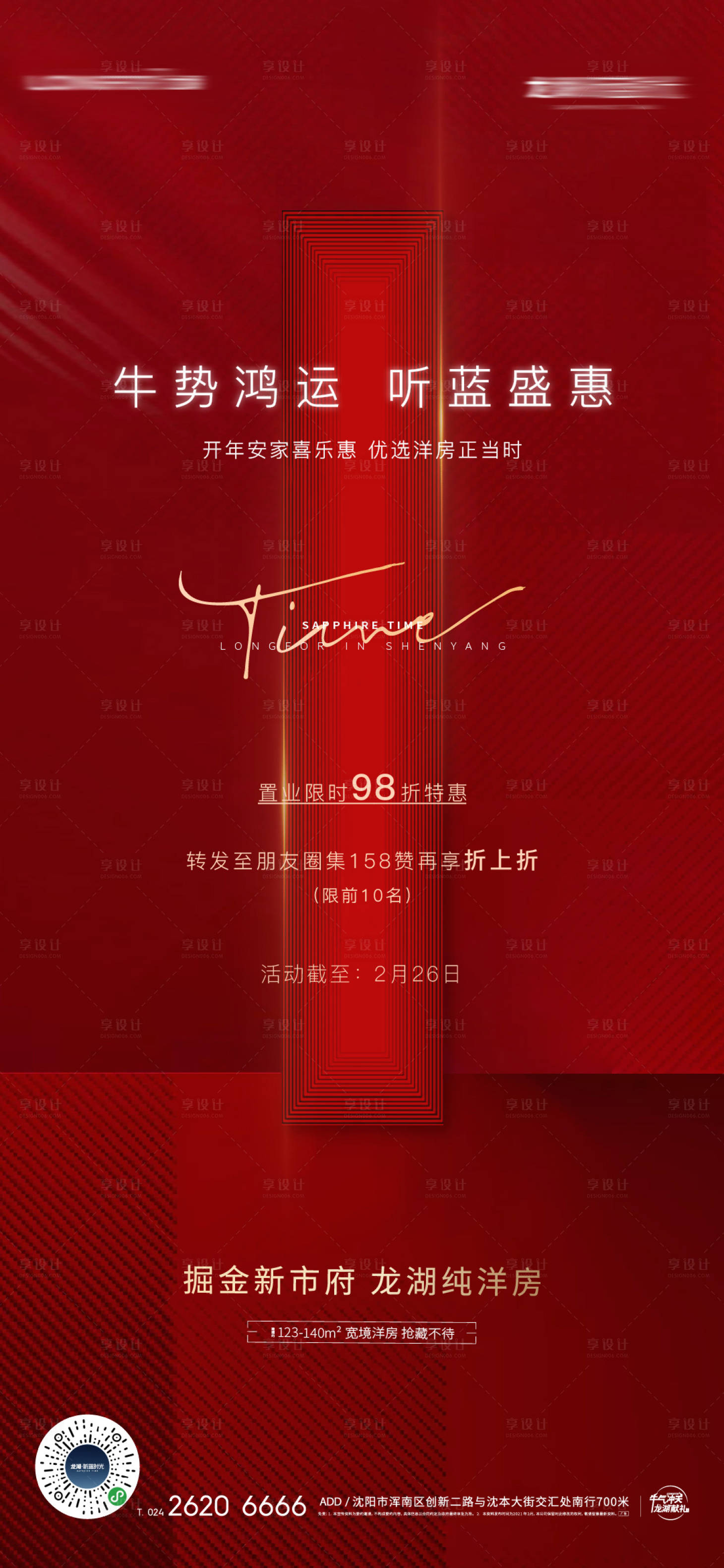 源文件下載【享設(shè)計】搜索編號：16480005445016288【紅稿加推熱銷海報】