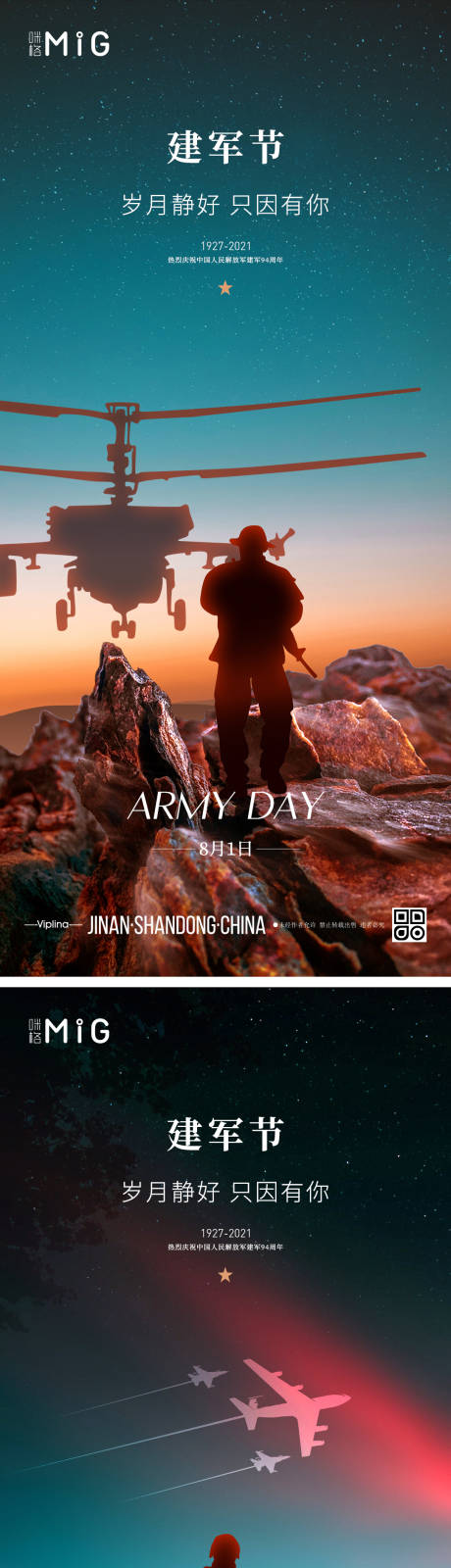 源文件下載【享設計】搜索編號：90270005777344418【建軍節海報】