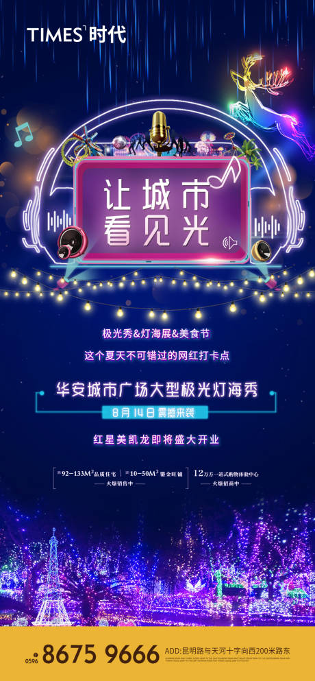 源文件下载【地产城市灯光秀海报】编号：15310005543392415