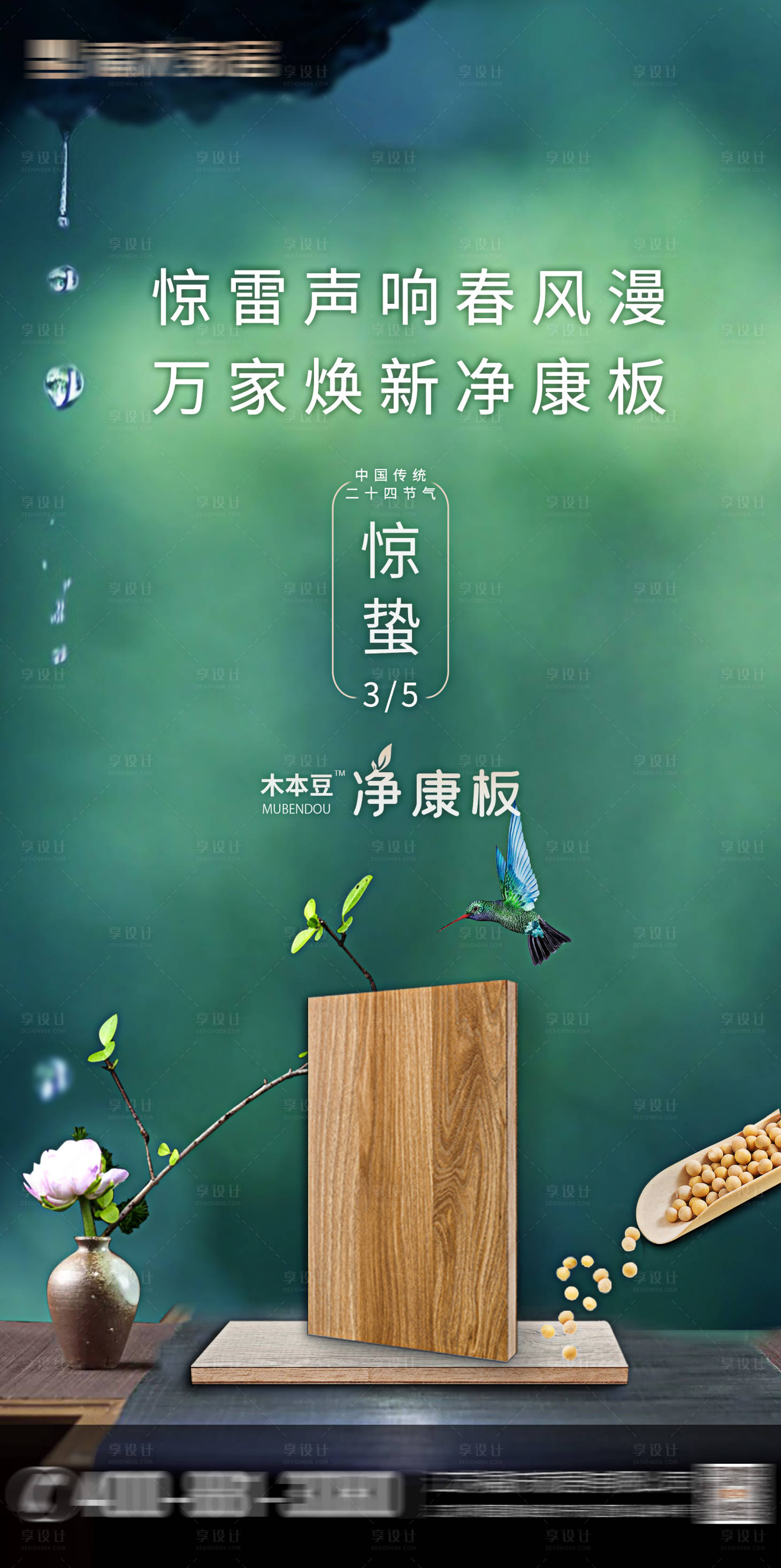 源文件下載【享設計】搜索編號：17860005828792761【驚蟄節氣海報】