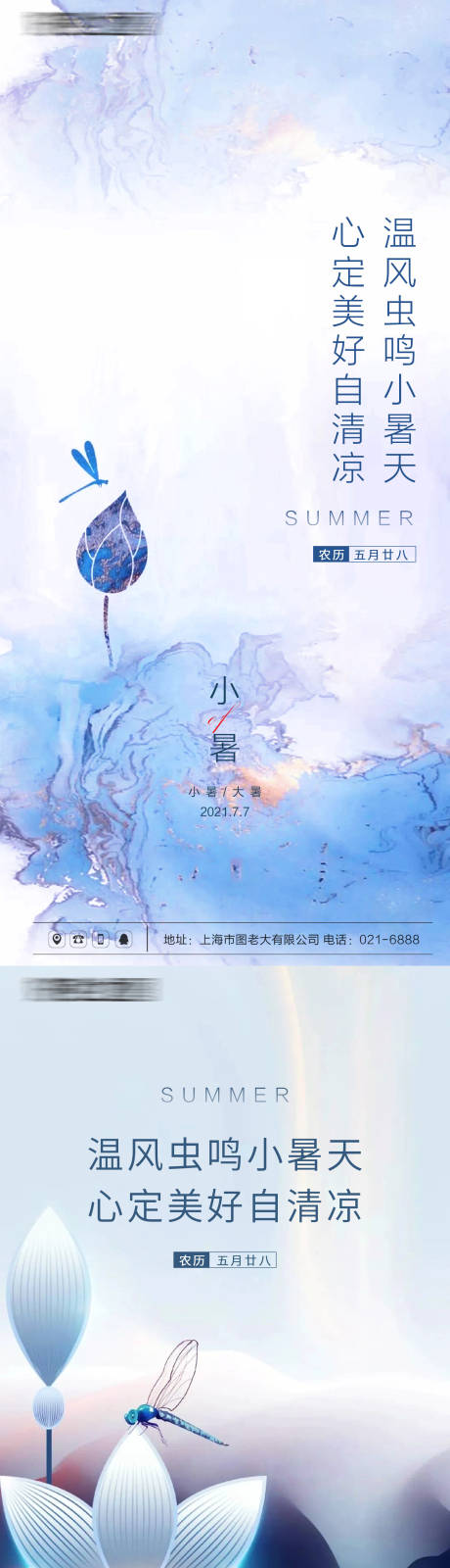 源文件下载【享设计】搜索编号：87720005375092157【小暑节气系列海报】