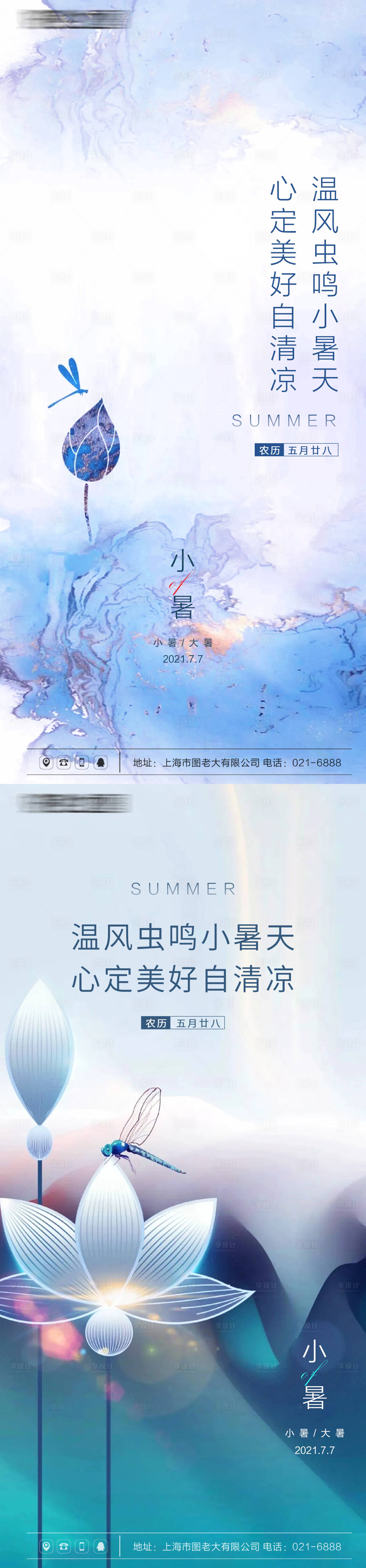 源文件下载【享设计】搜索编号：87720005375092157【小暑节气系列海报】