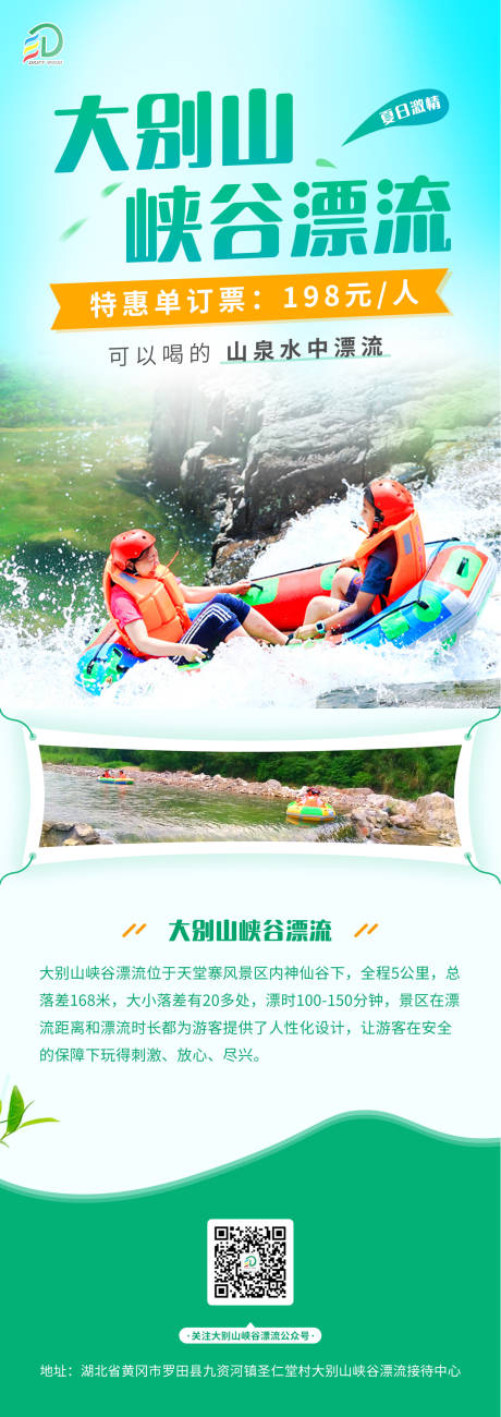 源文件下载【享设计】搜索编号：26550005539079981【地产绿色山峡谷漂流长图海报】