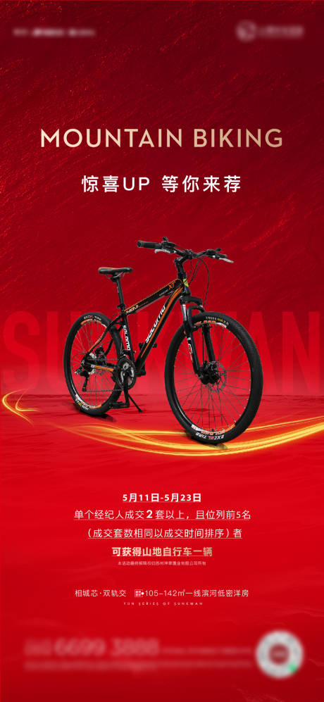 自行车福利活动周末骑行刷屏稿-源文件【享设计】
