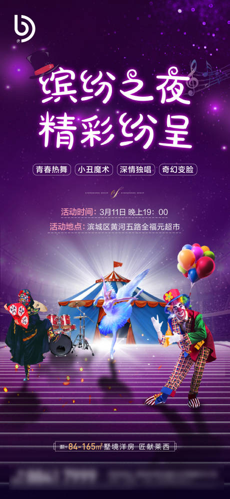 源文件下载【 地产表演单图】编号：72160005379259745