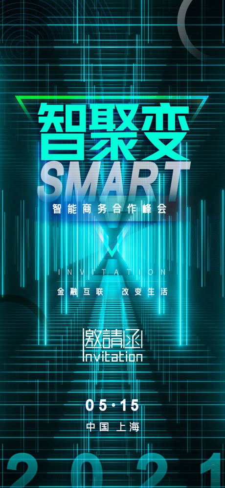 源文件下载【科技邀请函海报】编号：27480005470829171