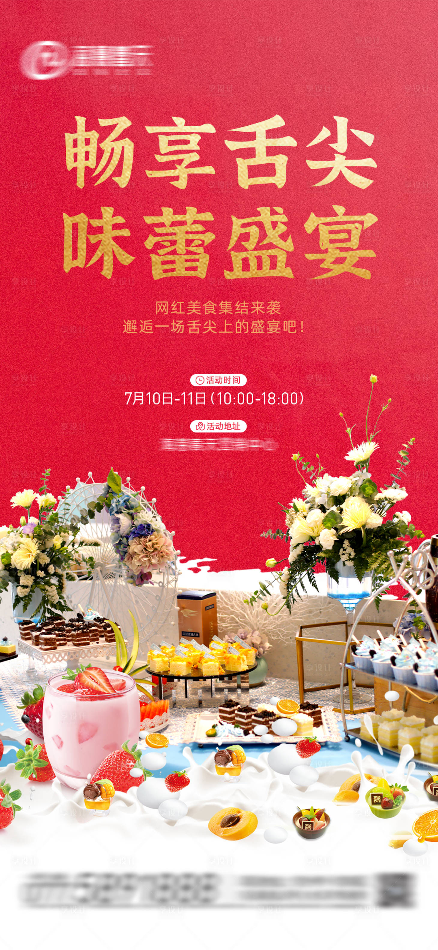 源文件下載【享設(shè)計(jì)】搜索編號：71150005530475099【紅色售樓部周末暖場活動】