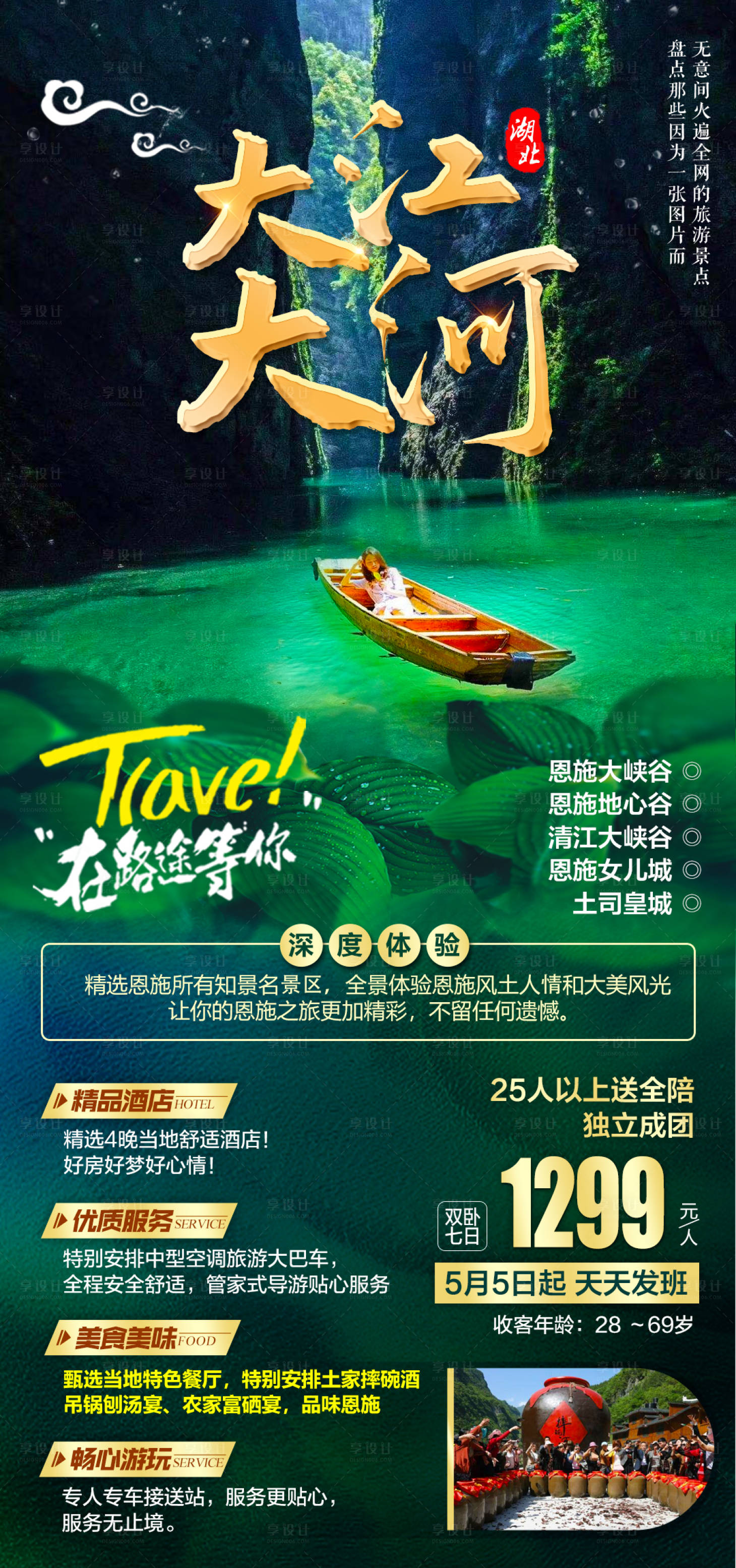 源文件下載【享設計】搜索編號：15740005723163271【大江大河】