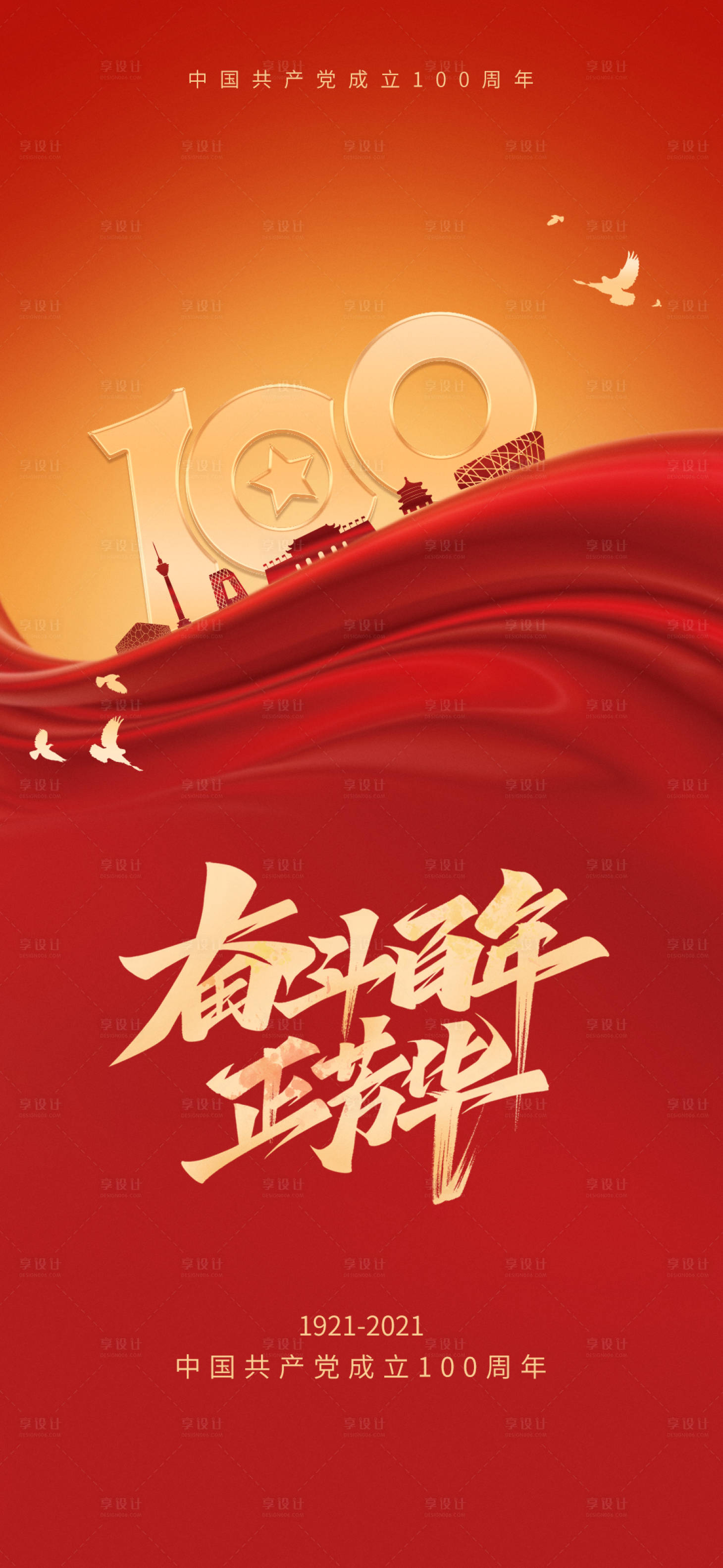 源文件下载【建党节】编号：26820005386353548