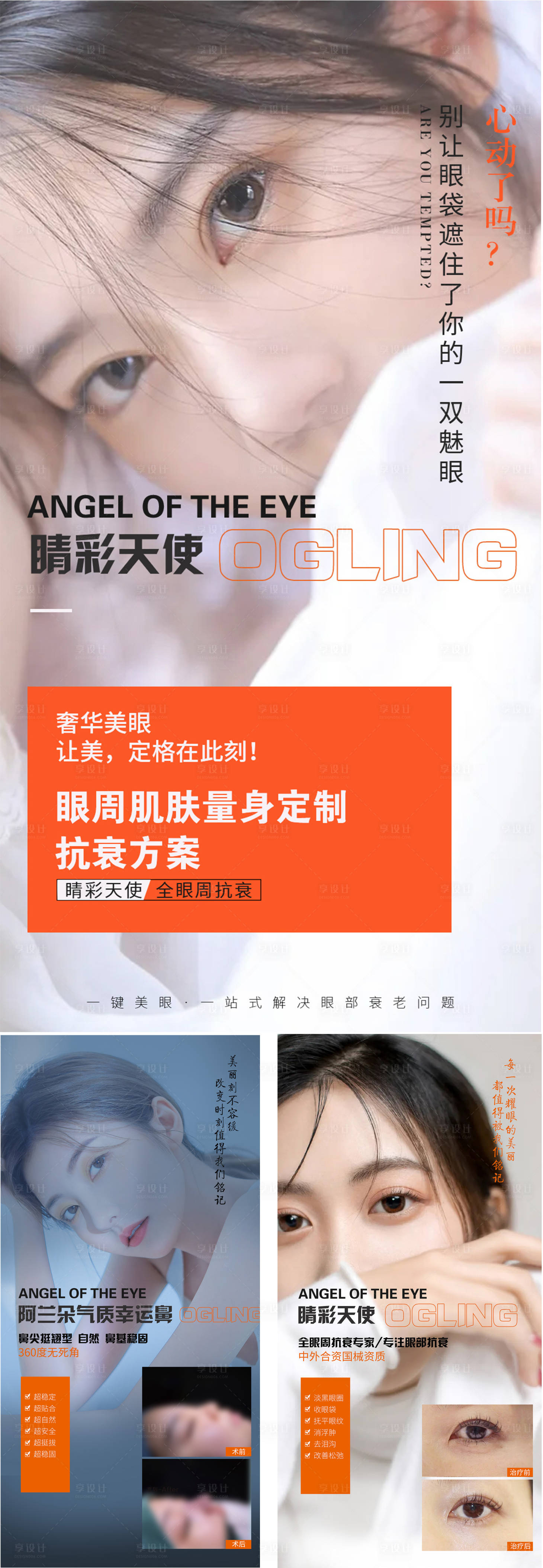 源文件下载【享设计】搜索编号：99380005606267301【医美抗衰逆龄案例海报】