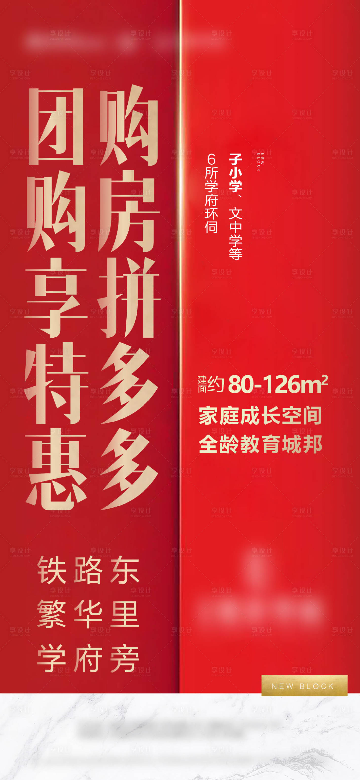 源文件下载【地产团购优惠海报】编号：29560005415165807