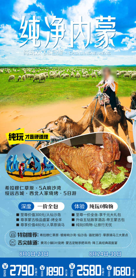 源文件下载【纯净内蒙】编号：39550005643388875