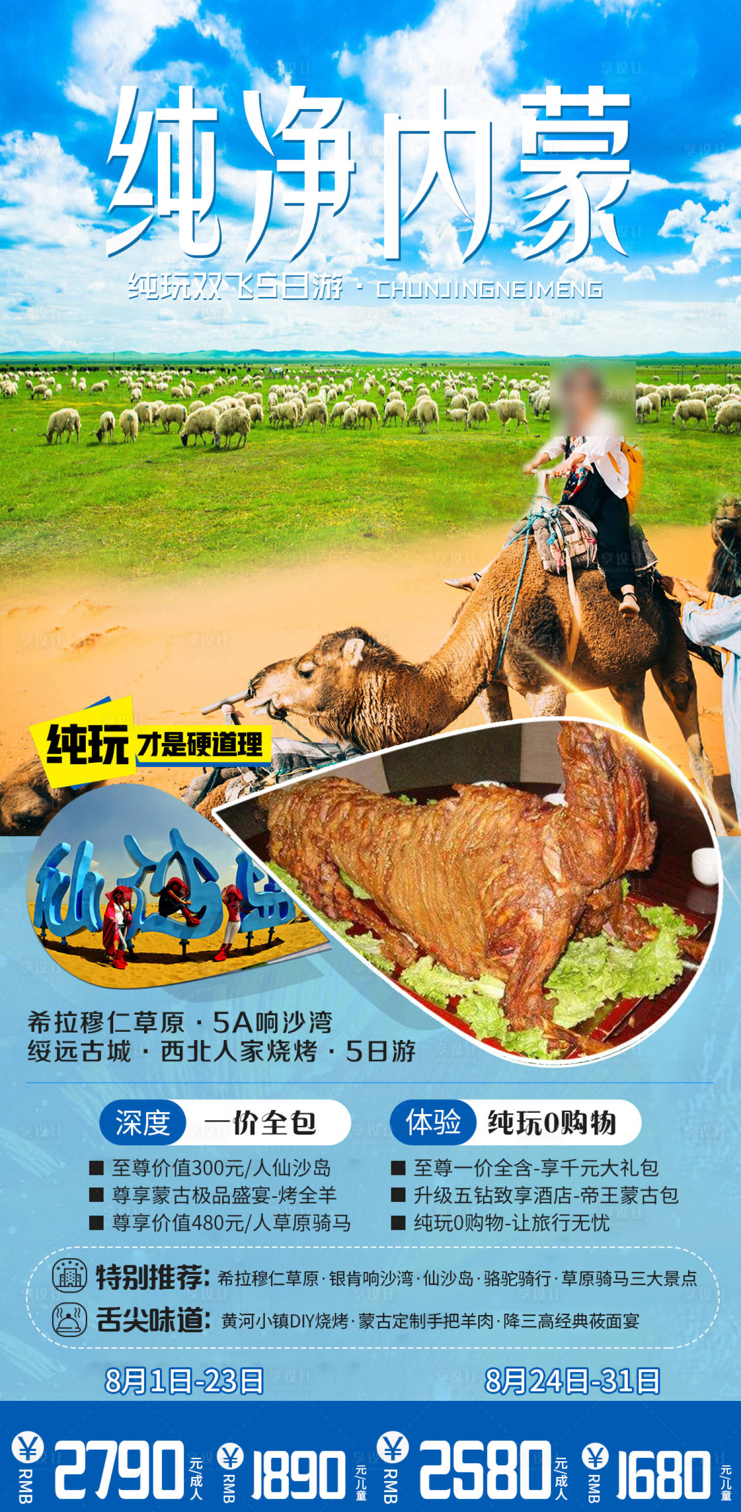源文件下载【纯净内蒙】编号：39550005643388875