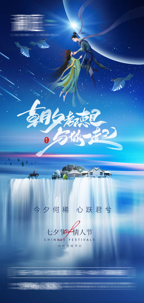 源文件下載【七夕及情人節宣傳海報】編號：96250005800921292