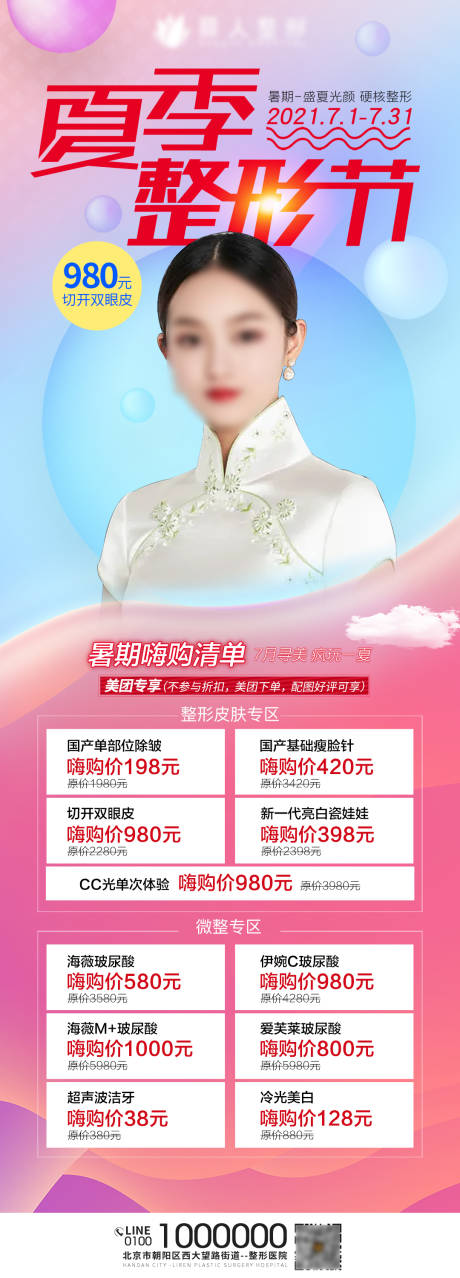 源文件下載【享設(shè)計(jì)】搜索編號：13300005720202133【醫(yī)美吸脂活動海報】