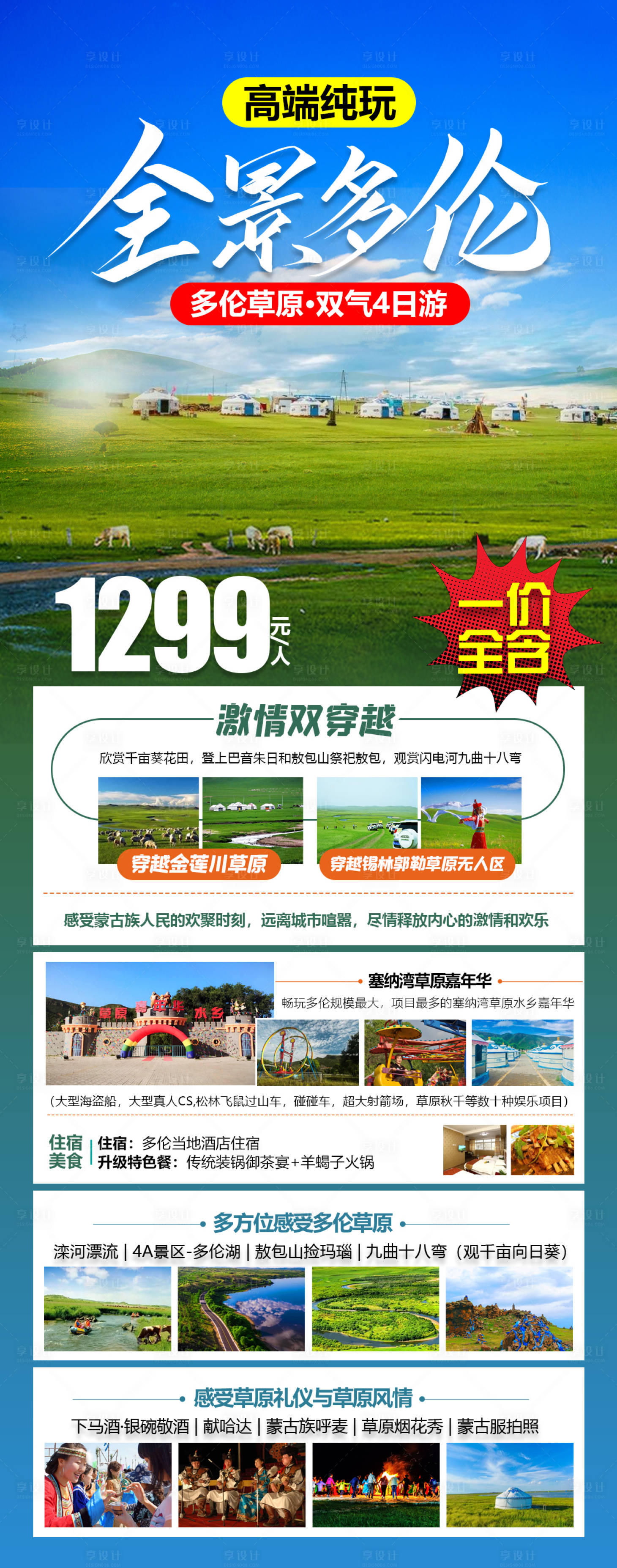 源文件下载【内蒙古多伦草原旅游海报 】编号：20210726111630610