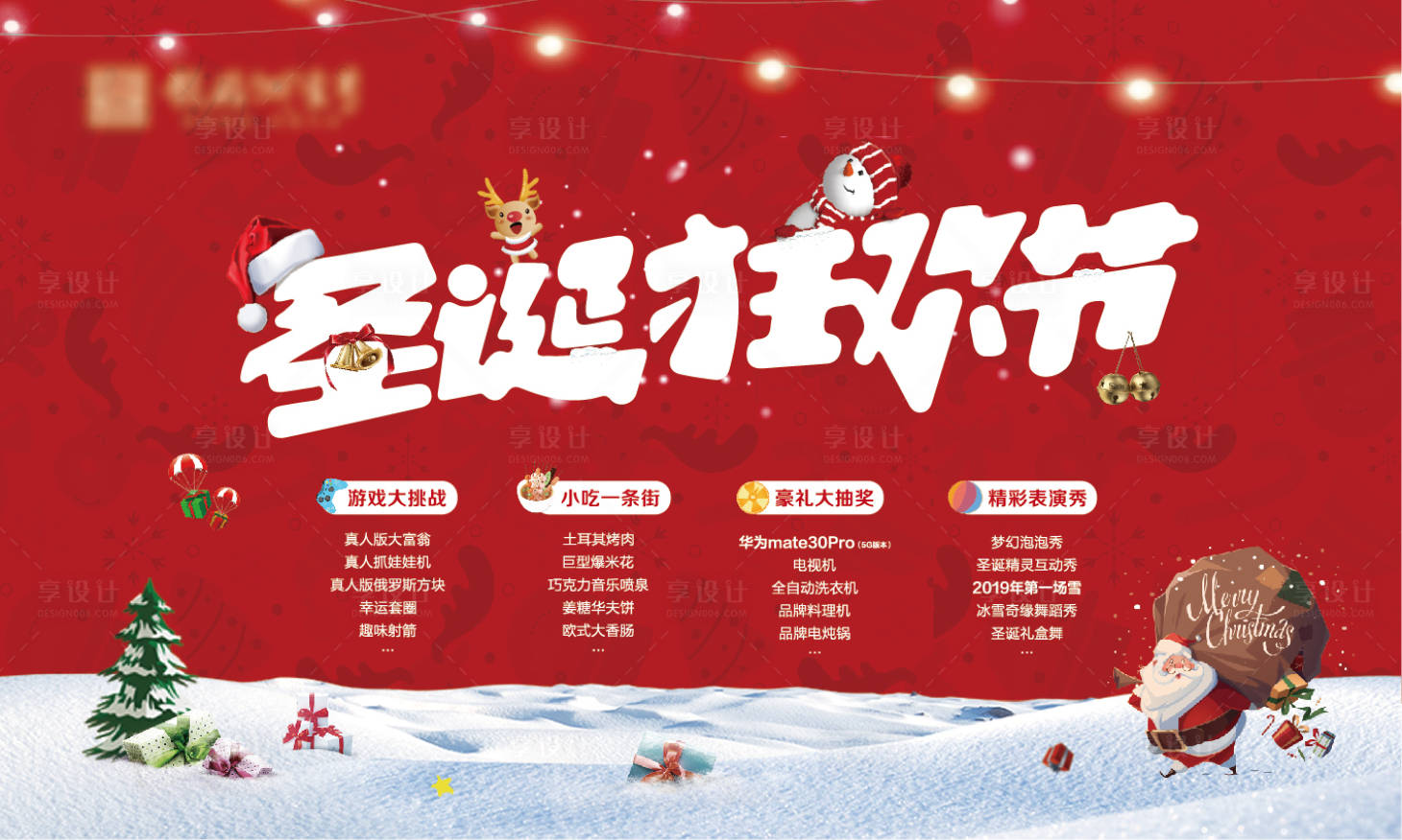 源文件下載【圣誕節(jié)活動展板】編號：22600005666393784