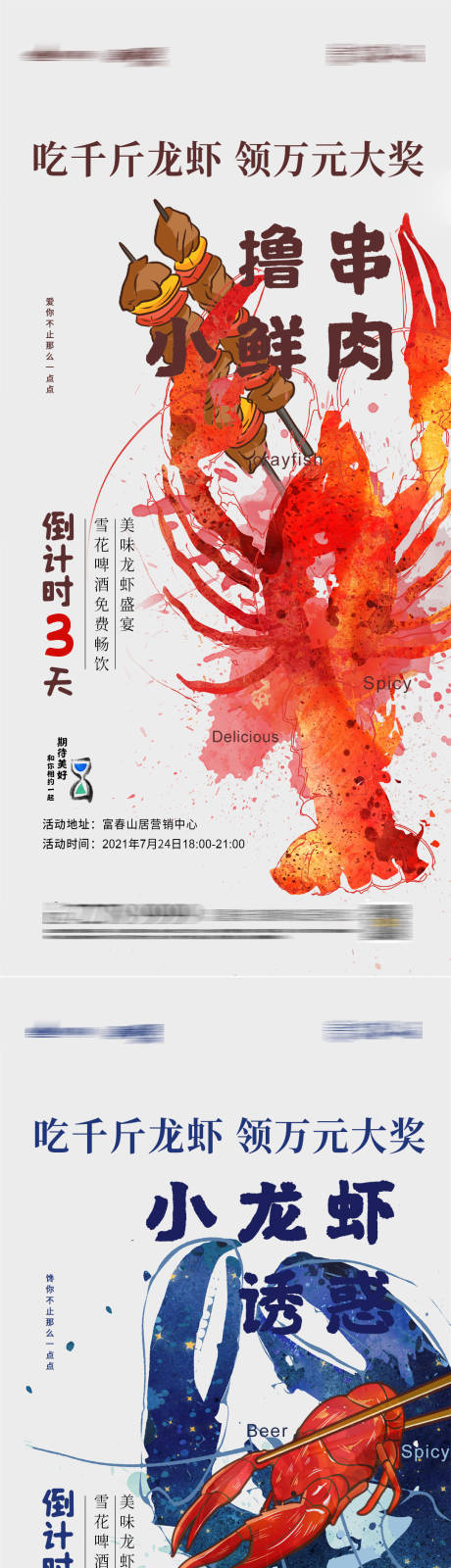 源文件下载【龙虾活动系列倒计时】编号：57390005700768701