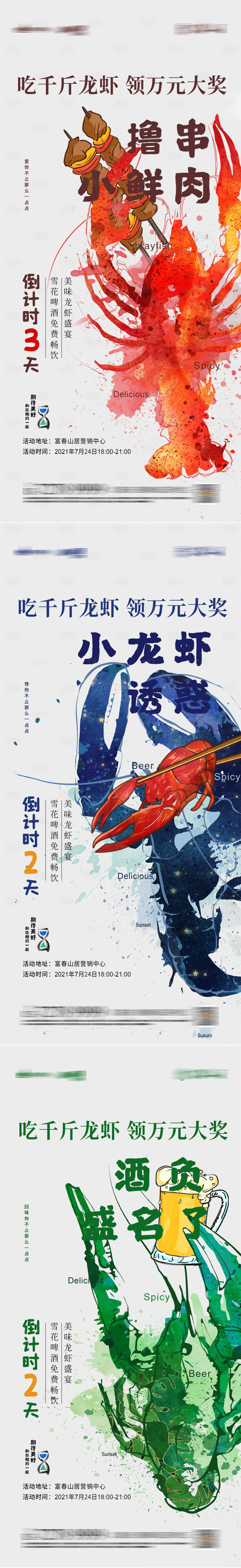 源文件下载【龙虾活动系列倒计时】编号：57390005700768701