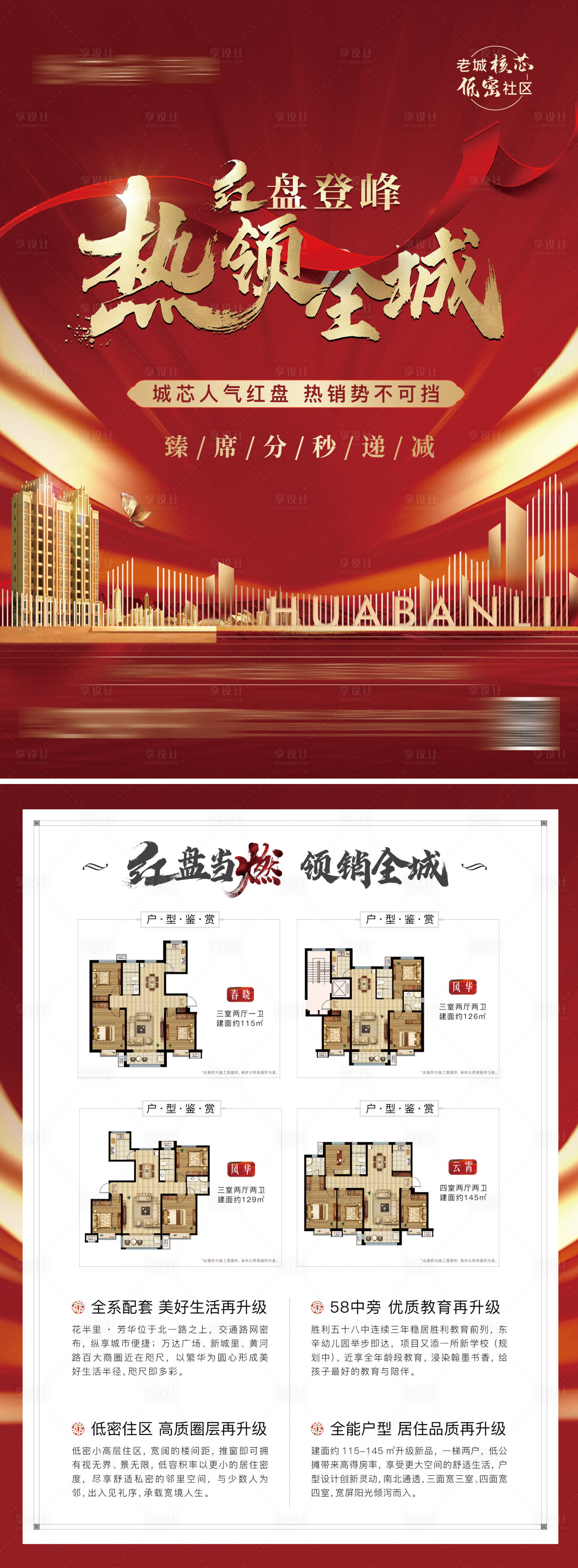 源文件下載【享設計】搜索編號：97720005539203142【地產紅金戶型價值點DM宣傳單頁】