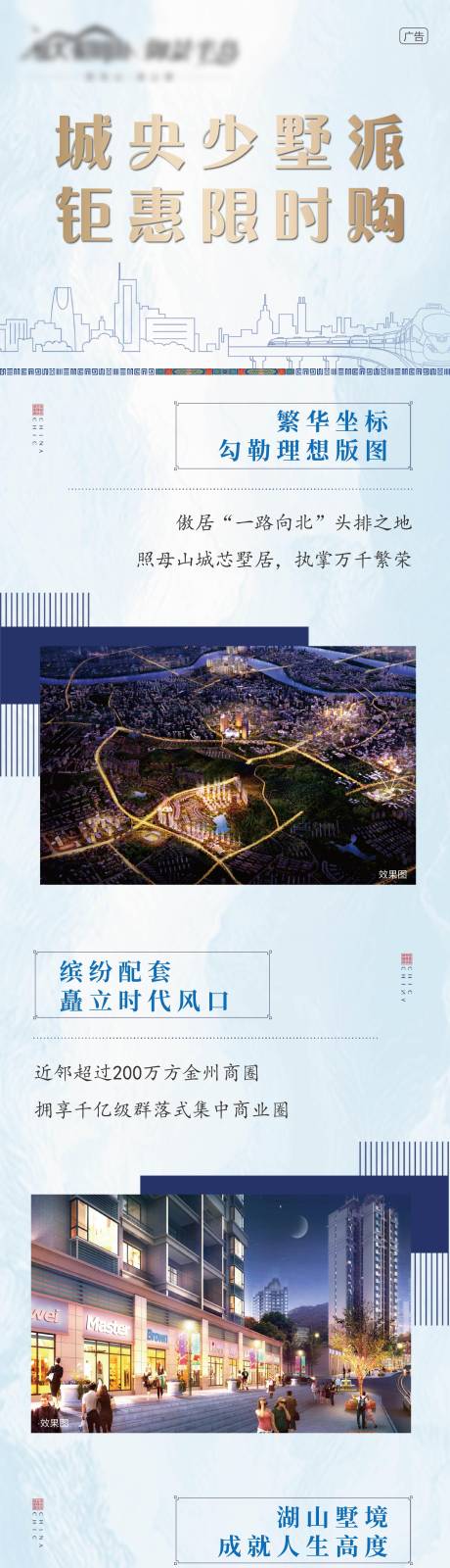 源文件下载【促销长图】编号：20210709014414756