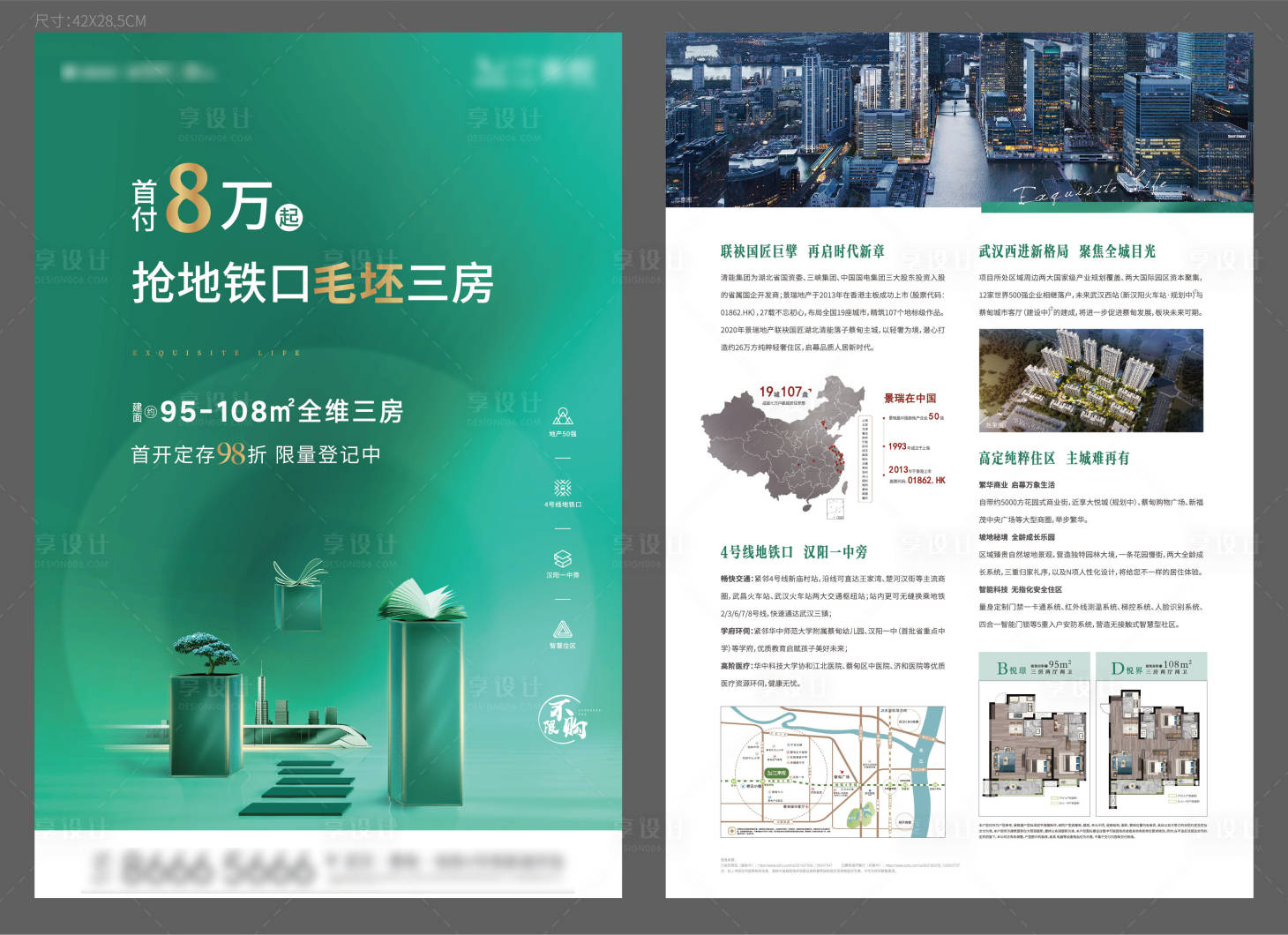源文件下载【享设计】搜索编号：26260005661705497【房地产价值点户型DM宣传单页】