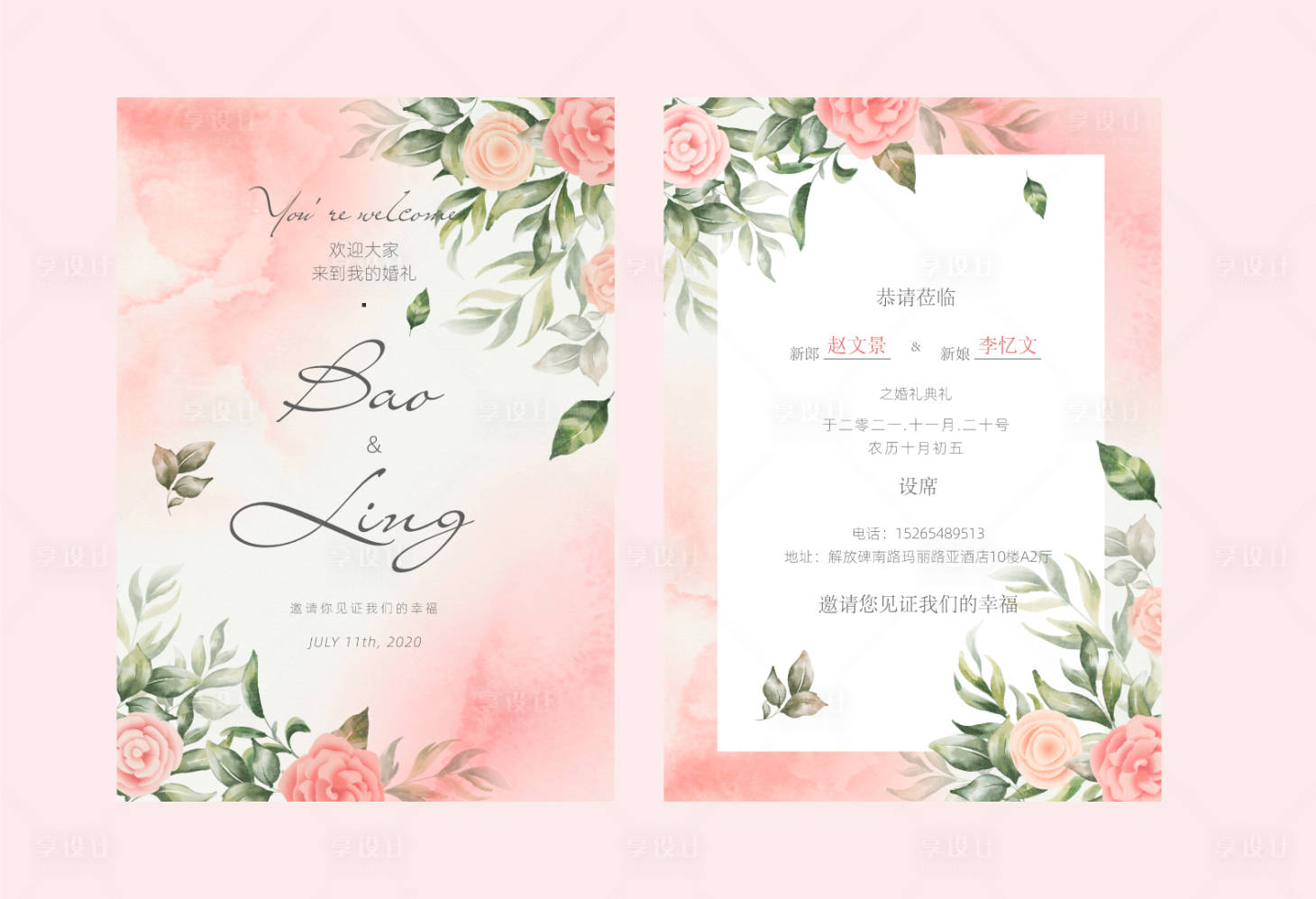 源文件下载【享设计】搜索编号：22980005561295816【婚礼简约小清新手绘邀请函】