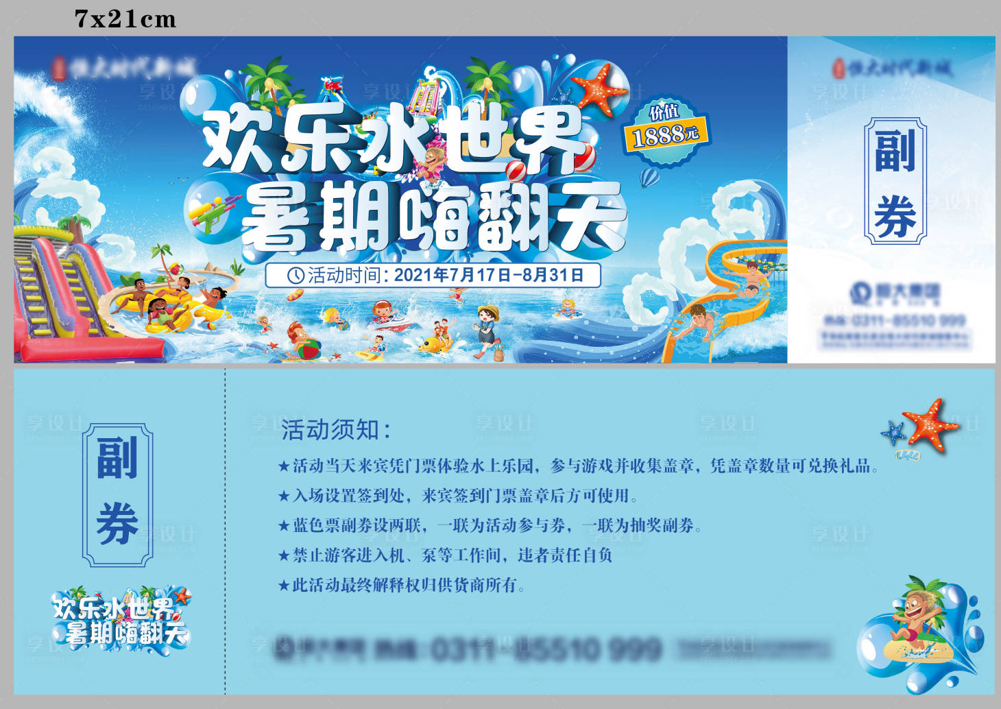 源文件下载【享设计】搜索编号：40620005477792863【地产水上乐园门票】