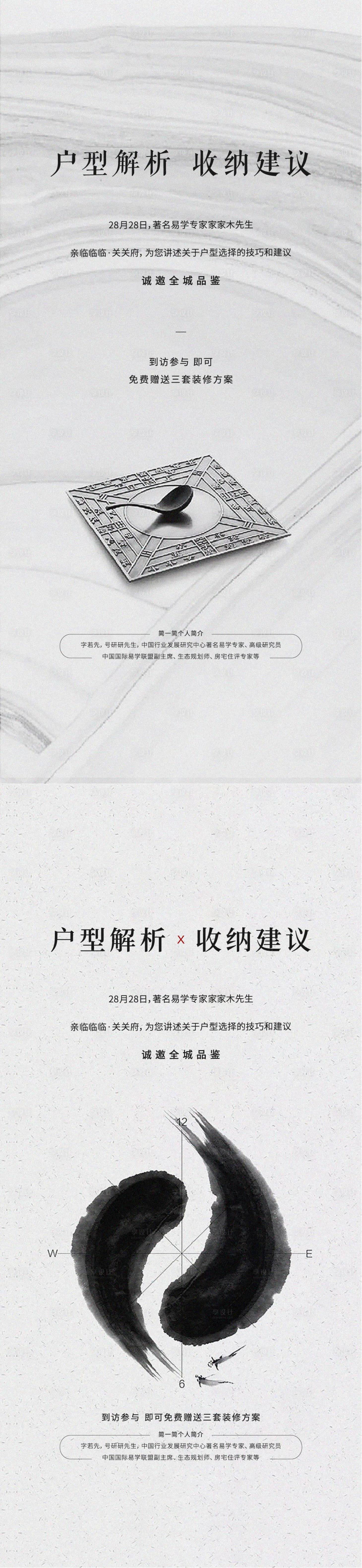 源文件下載【享設計】搜索編號：89490005647158248【風水戶型地產講解海報】