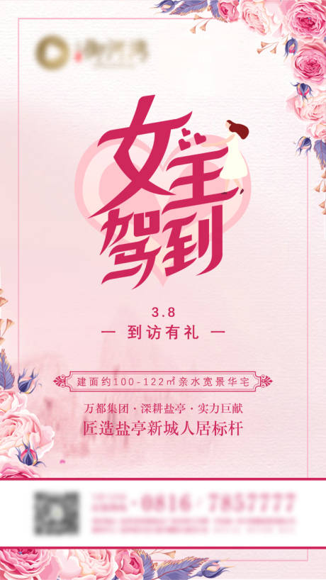 源文件下载【地产三八三七女王节单图】编号：36000005644872376