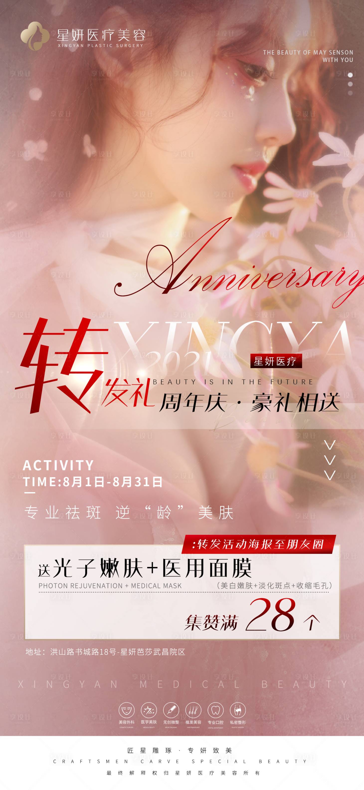 源文件下载【医美促销活动】编号：16460005820929721