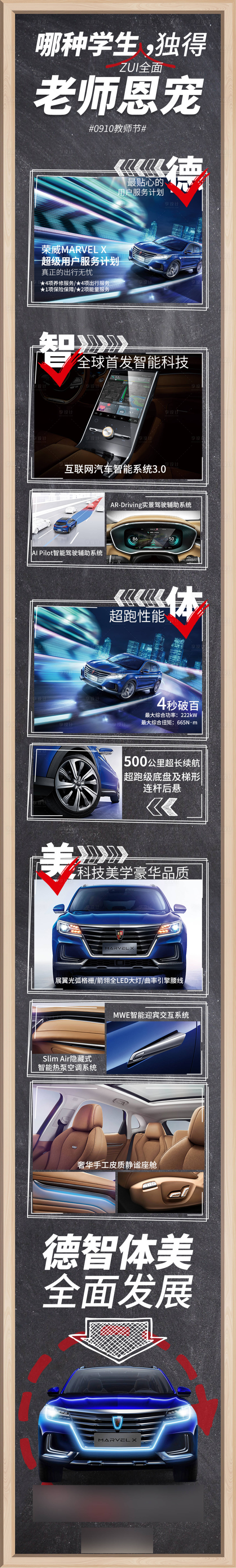 源文件下載【享設(shè)計(jì)】搜索編號(hào)：15630005486778032【汽車教師節(jié)促銷海報(bào)長(zhǎng)圖】