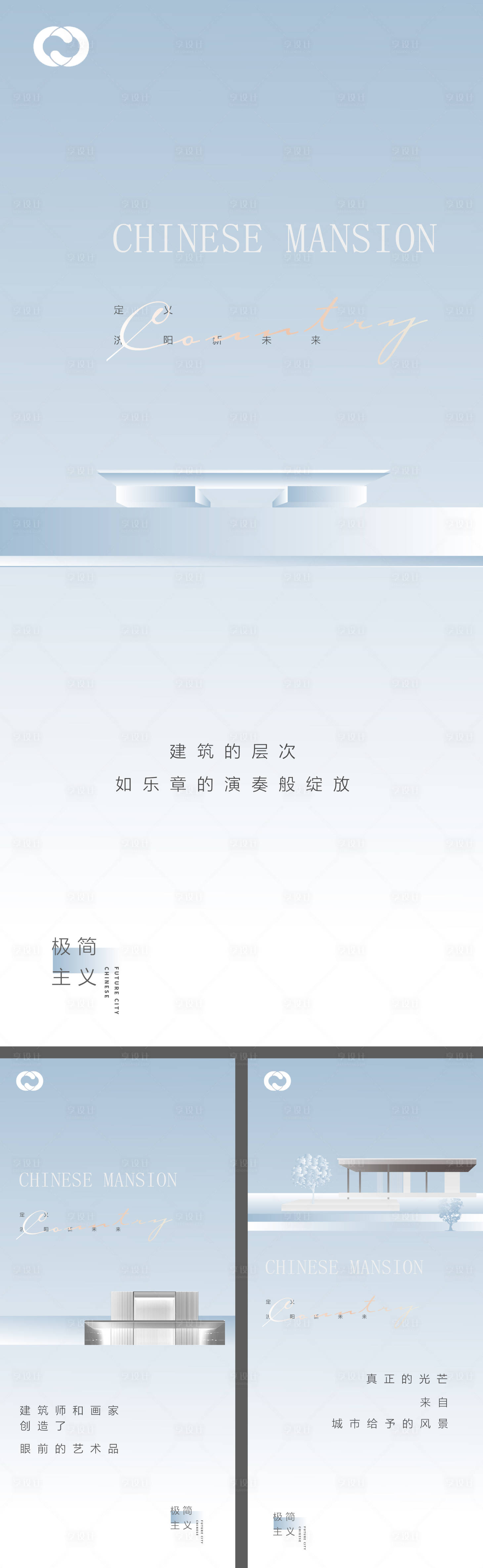 源文件下载【享设计】搜索编号：59350005741088168【地产极简中式现代价值点系列海报】