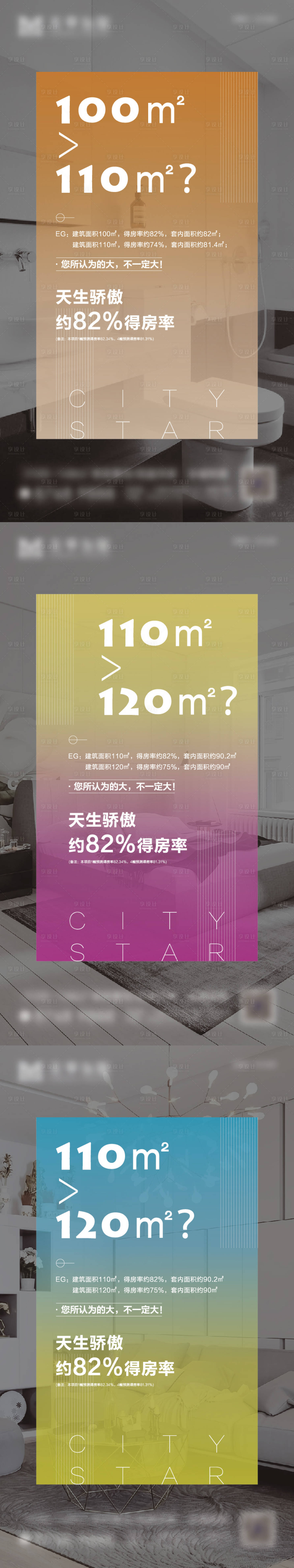 源文件下載【享設計】搜索編號：26520005681814524【戶型價值點對比海報】