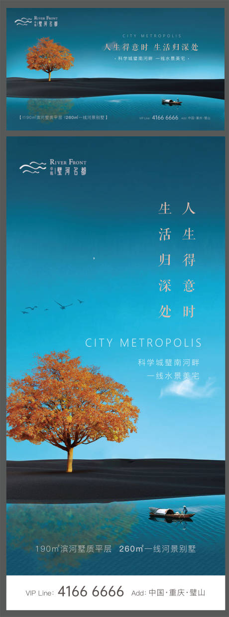源文件下载【地产湖景河畔系列海报】编号：71380005555757210