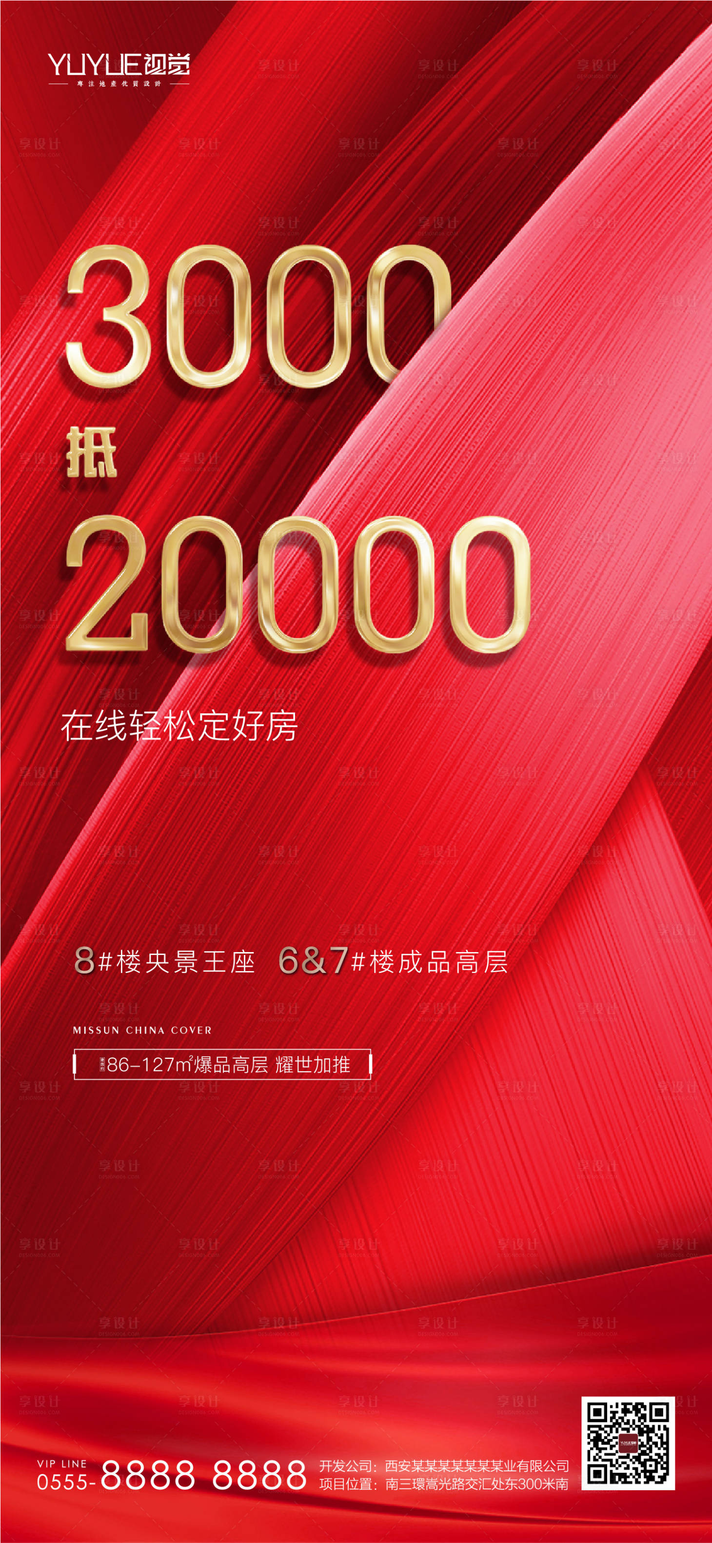 源文件下載【享設計】搜索編號：91810005584201072【地產銷售政策紅金海報】