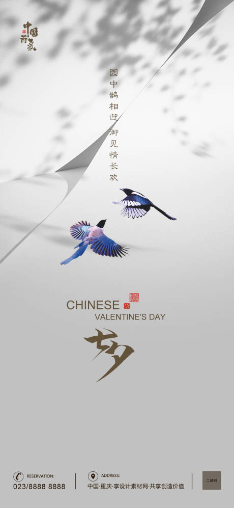 源文件下载【七夕情人节海报】编号：85770005592924649