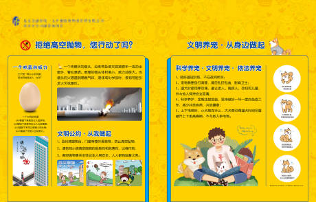 源文件下载【文明养犬高空抛物广告展板】编号：92880005612726528