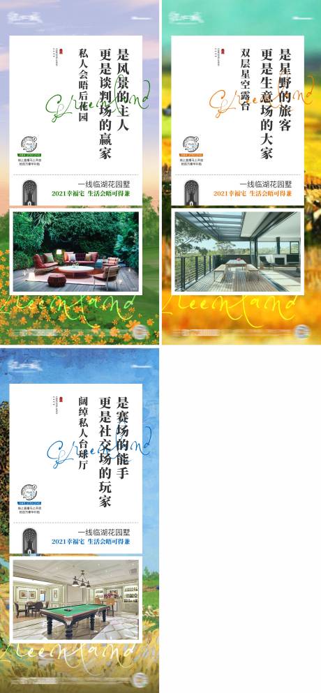 源文件下载【地产别墅价值点系列刷屏稿】编号：61030005831755063