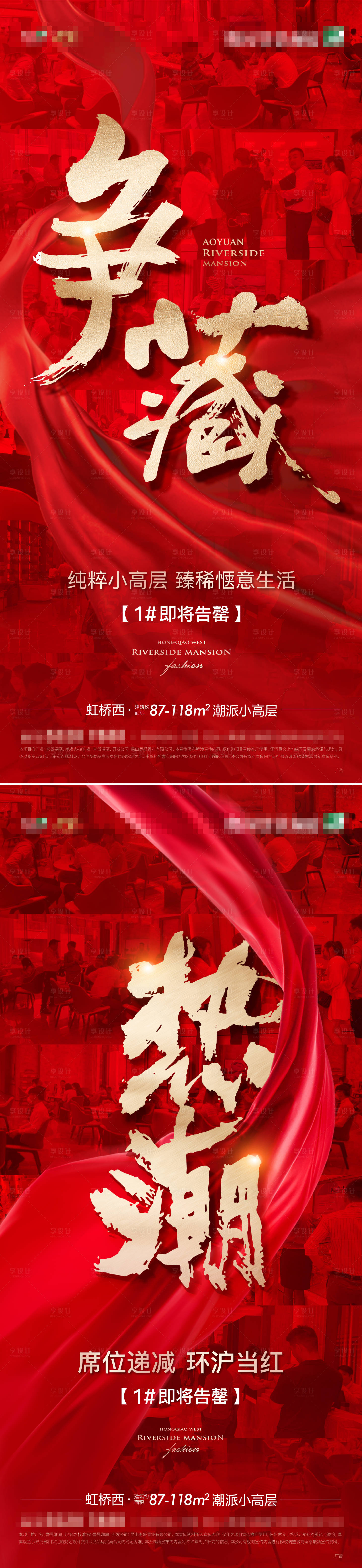 源文件下载【房地产人气热销刷屏海报】编号：23150005741674080