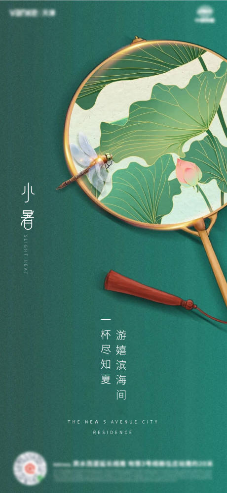 源文件下載【小暑節氣海報】編號：31600005457857995