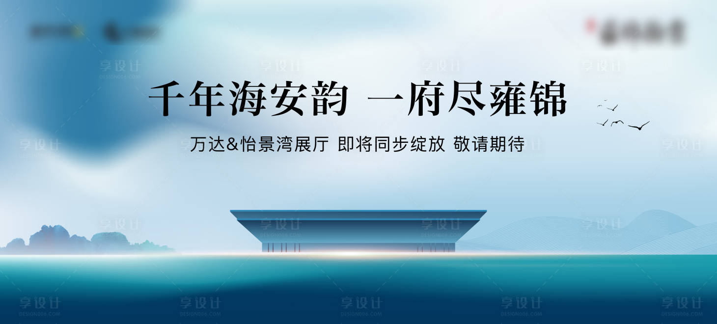 源文件下載【享設(shè)計】搜索編號：43780005699829821【新中式展廳開放主畫面】