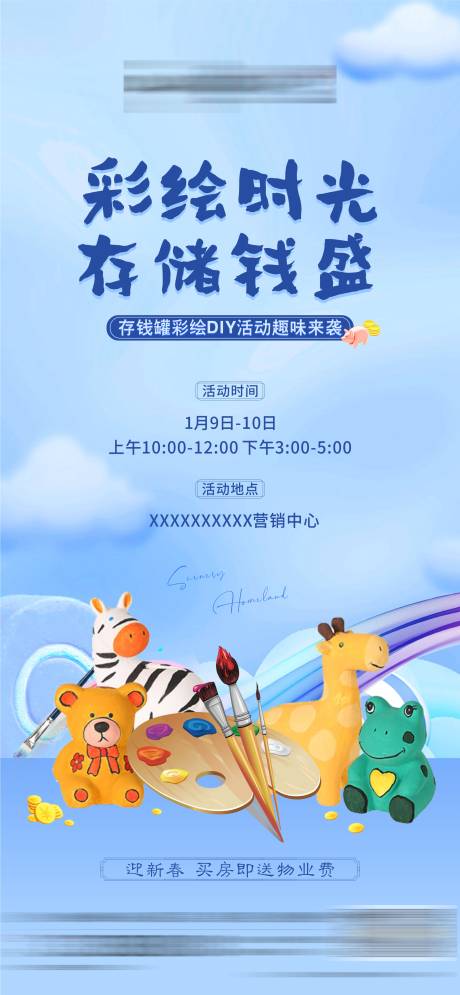 源文件下载【地产彩绘DIY存钱罐海报】编号：26670005441915890